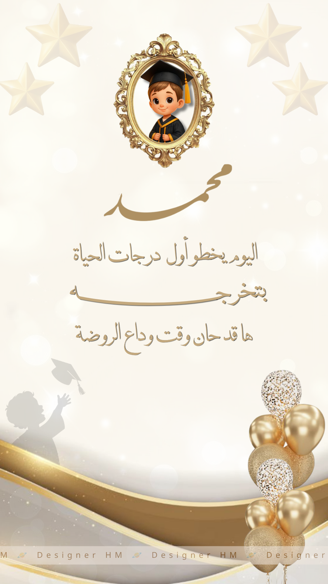 بطاقة تهنئة تخرج مميزة