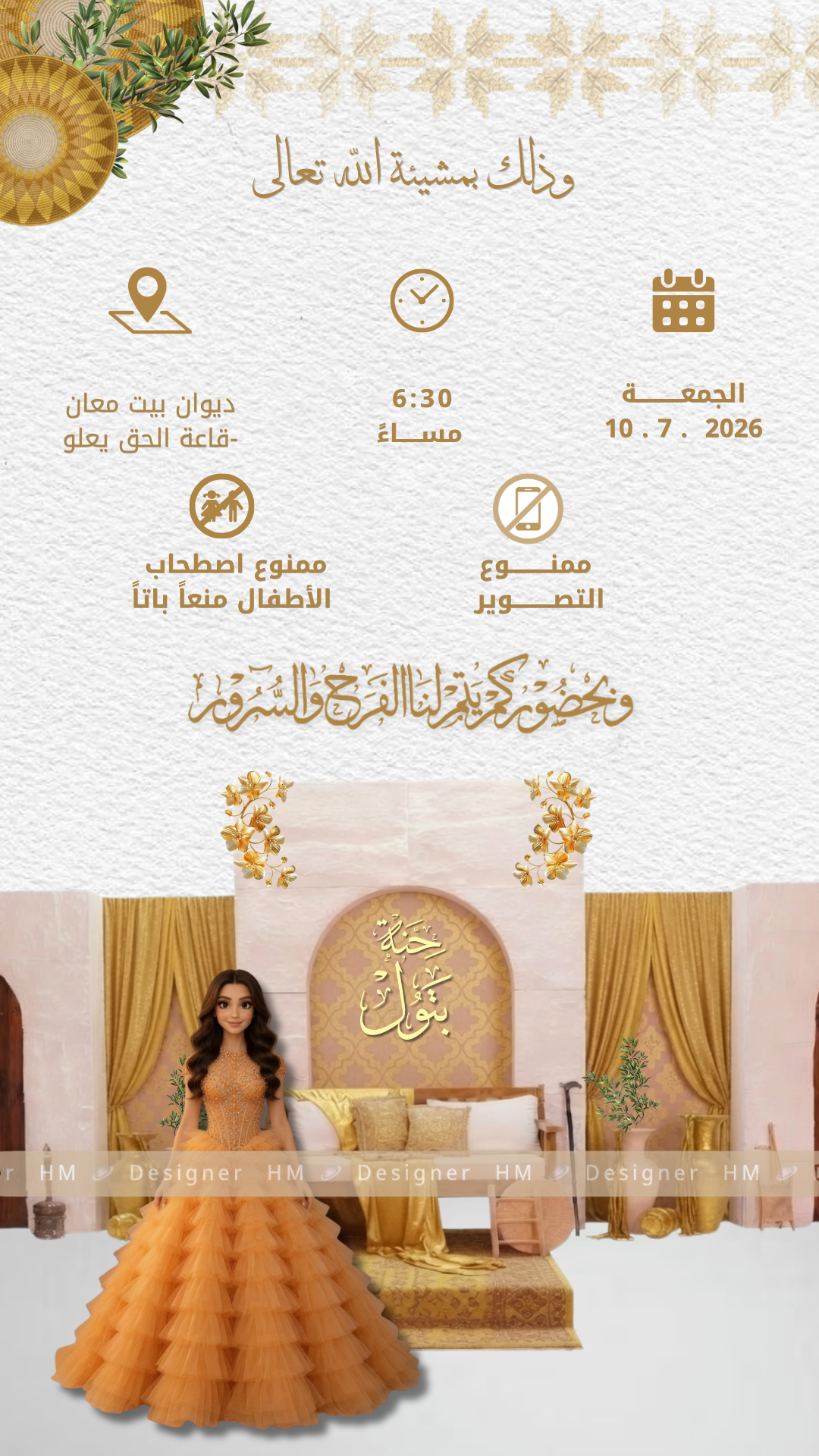 دعوة حناء لون ذهبي وبني(بتول)