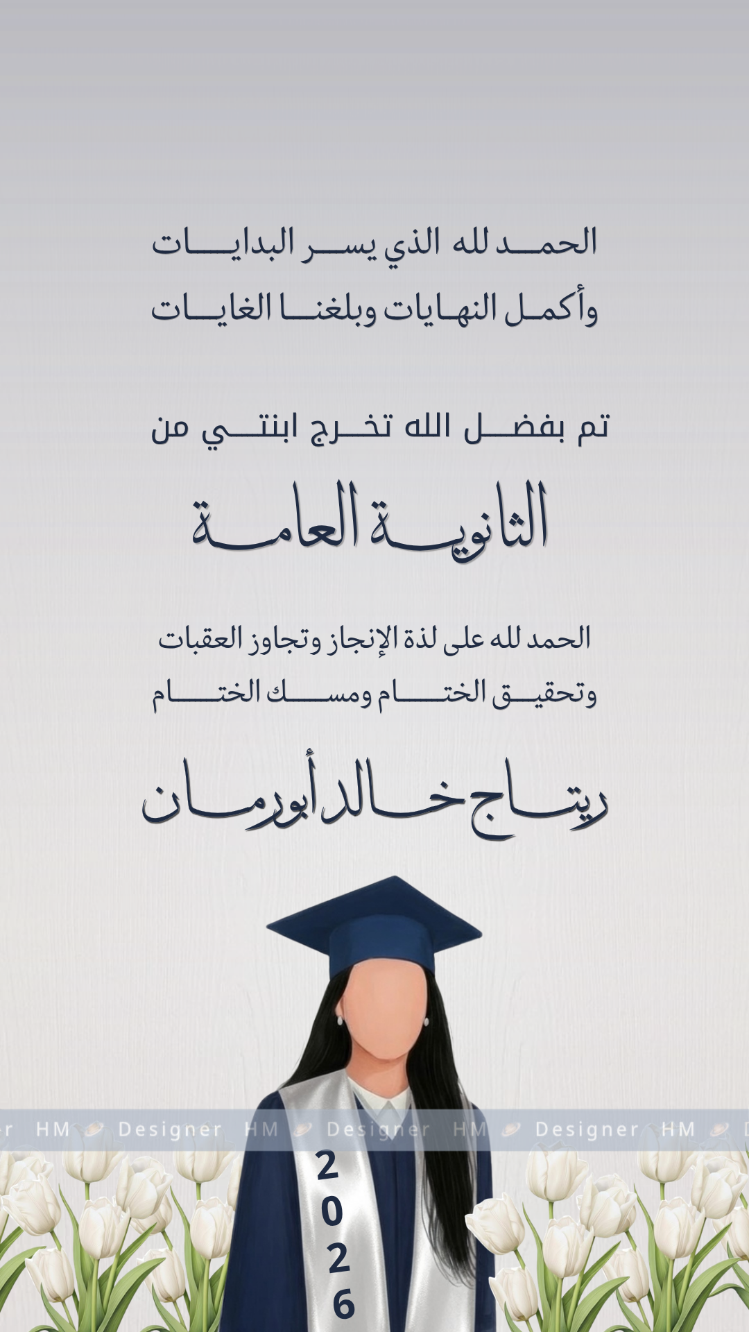 فيديو تهنئة أو دعوة للتخرج أو نجاح التوجيهي لون كحلي